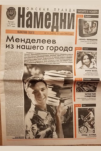 Newspaper featuring Alex Mironenko